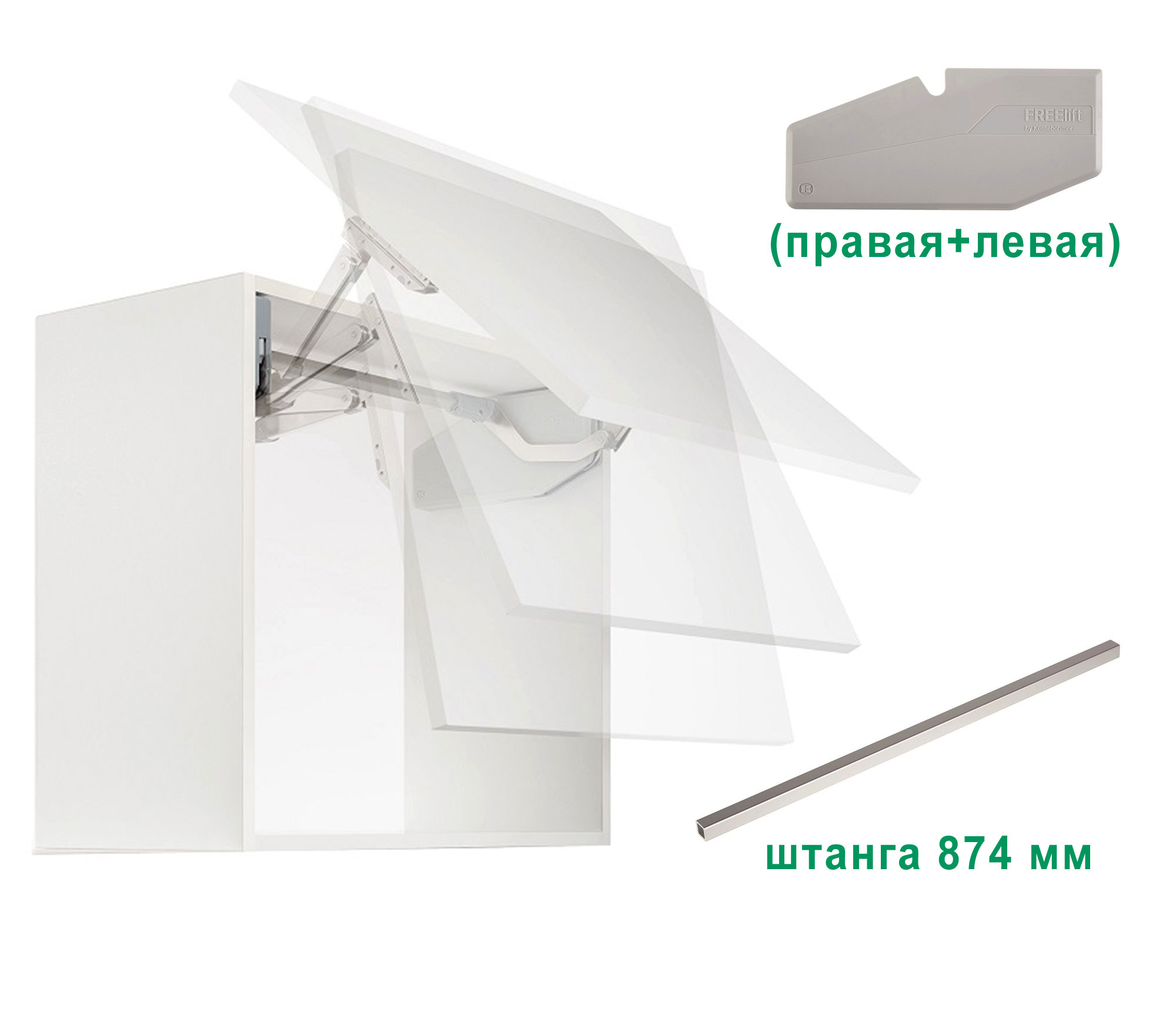 Комплект: Подъемник ФриСвинг S9sw H670 - 800 мм 8,0-17,1 кг серые крышки фасад 1000 Kessebohmer | официальный магазин