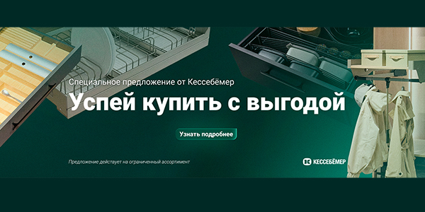 Скидки на продукцию Kesseböhmer Kessebohmer в Перми