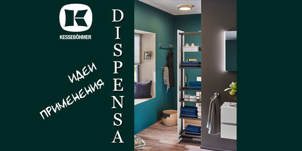 Dispensa - необычная идея использования Kessebohmer в Перми