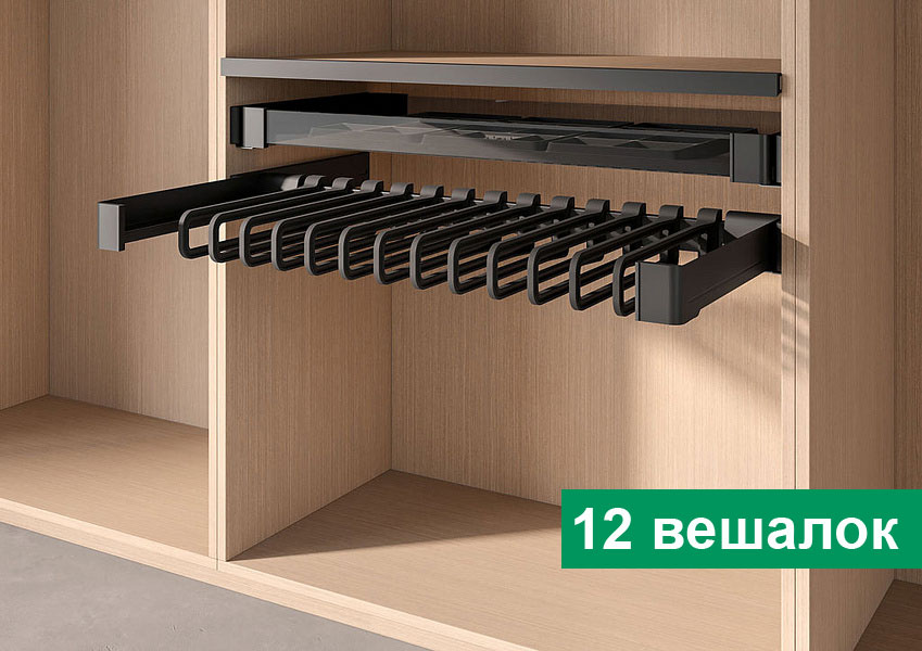 КОМПЛЕКТ Держатель для брюк и юбок выдвижной 320 мм Конеро W 860-920 мм, D 345 мм, с 12 вешалками, черный Kessebohmer | официальный магазин