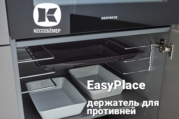Противни всегда под рукой: искусство организации кухонного пространства с EasyPlace Kessebohmer в Перми Противни всегда под рукой: искусство организации кухонного пространства с EasyPlace Kessebohmer в Перми