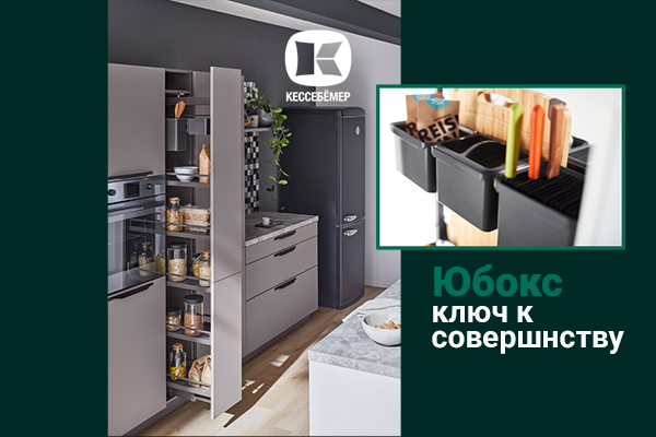 Как улучшить механизм Диспенса от Кессебёмер: гибкость и порядок с системой YouboXx Kessebohmer в Перми Как улучшить механизм Диспенса от Кессебёмер: гибкость и порядок с системой YouboXx Kessebohmer в Перми