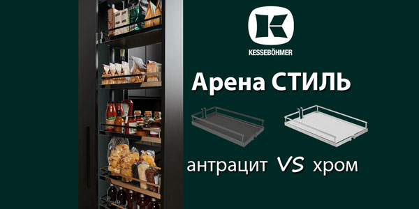 Прямые линии кухонного дизайна с полками Арена СТИЛЬ Kessebohmer в Перми