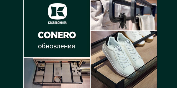 Гардеробные CONERO - обновления в ассортименте Kessebohmer в Перми